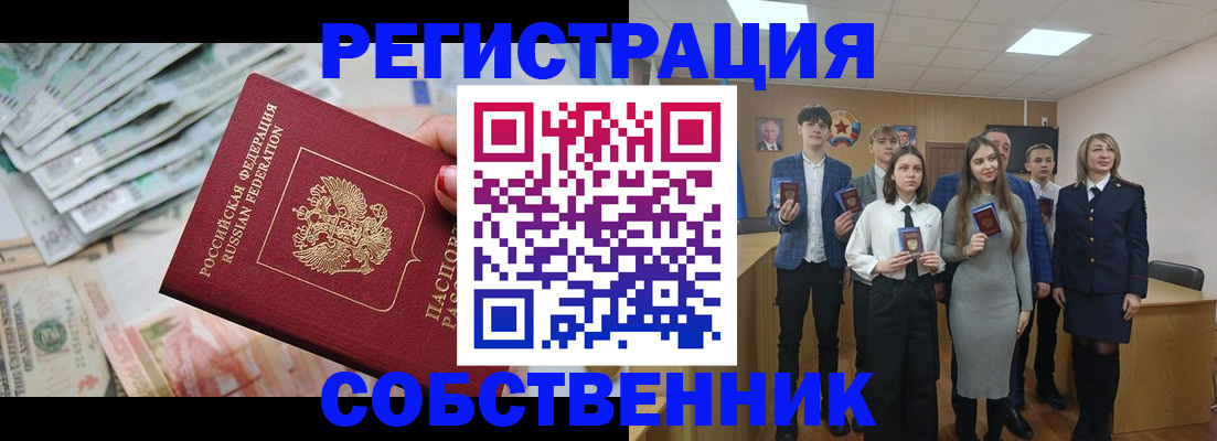 прописка 2025 в Отрадном