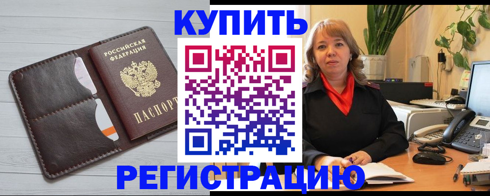 прописка законно в Отрадном