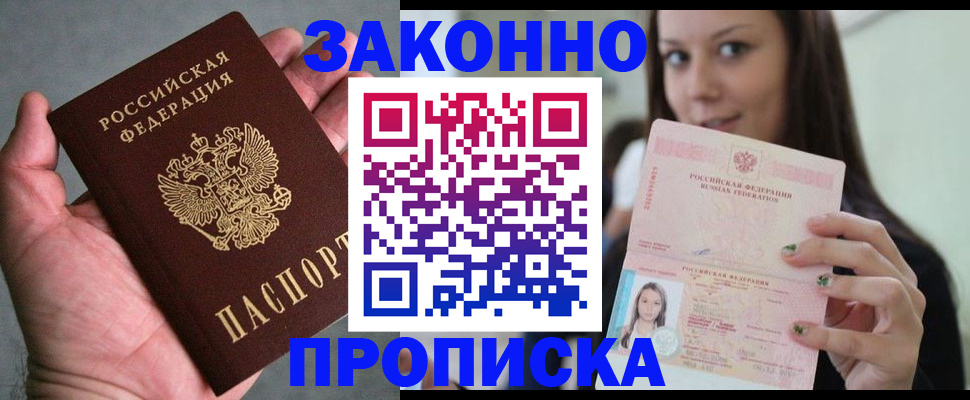 временная регистрация законно в Отрадном