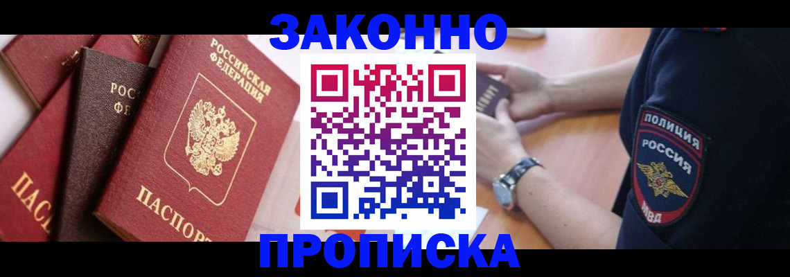 временная регистрация 2025 в Отрадном