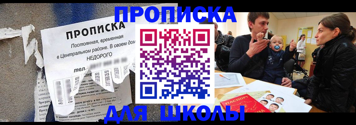 прописка законно в Отрадном