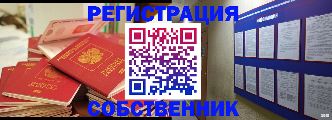 временная регистрация в Отрадном